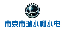 南京南瑞水利水电